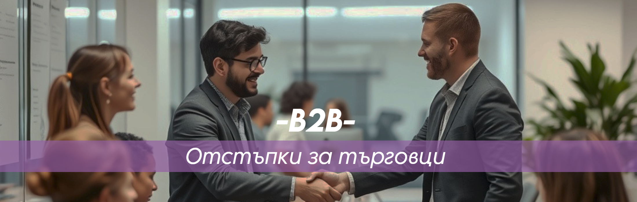 B2B